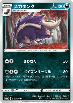Skuntank