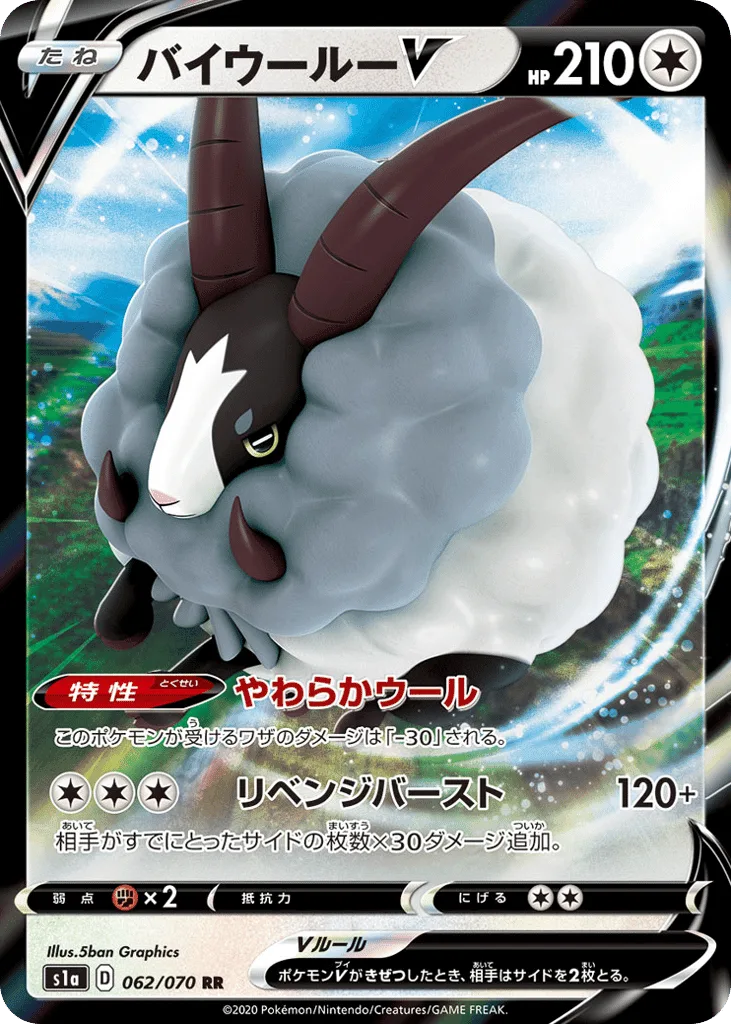 Dubwool V
