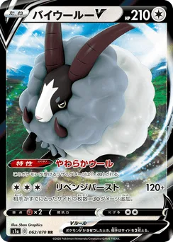 Dubwool V