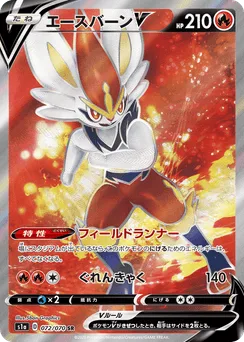 Cinderace V