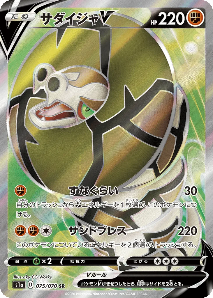 Sandaconda V