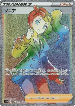 Sonia