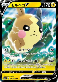 Morpeko V