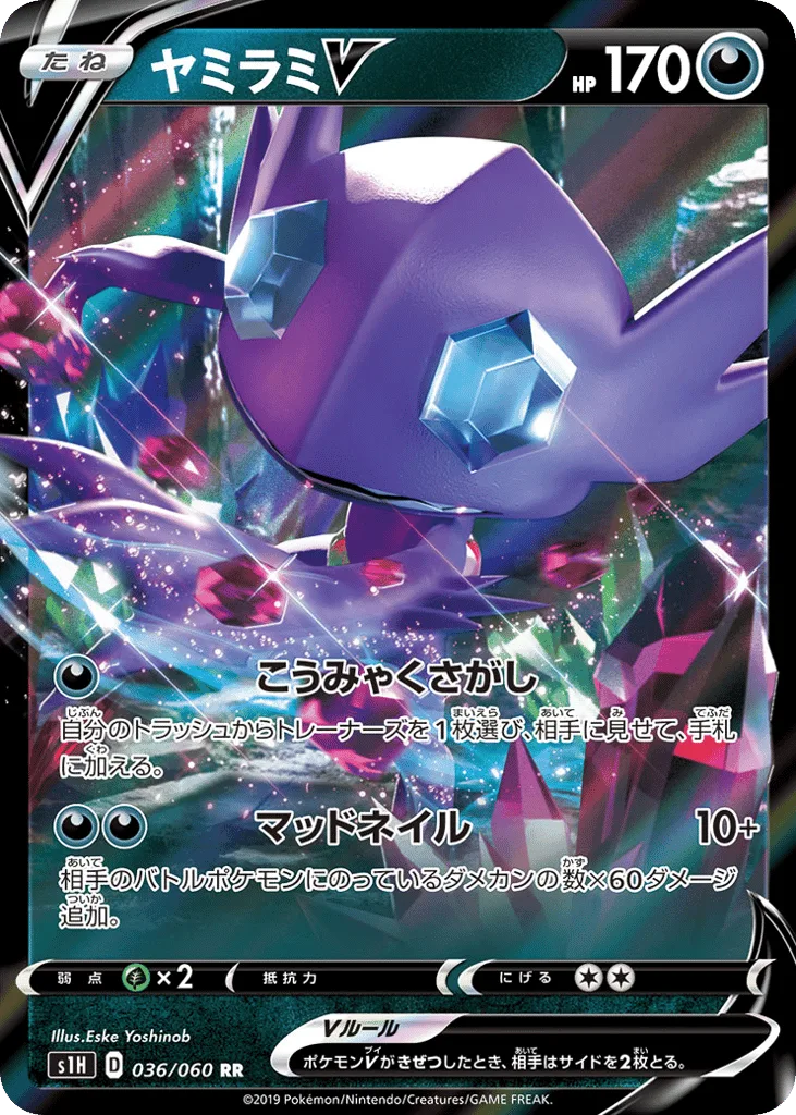 Sableye V