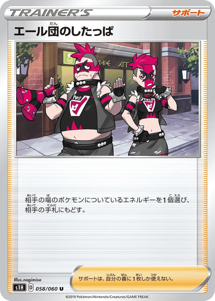 Team Yell Grunt