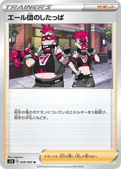 Team Yell Grunt