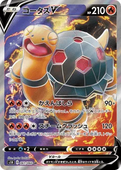 Torkoal V