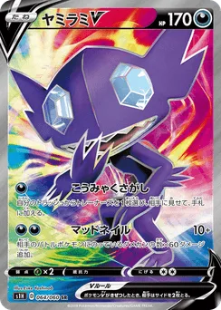 Sableye V
