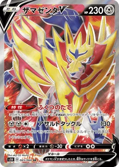 Zamazenta V