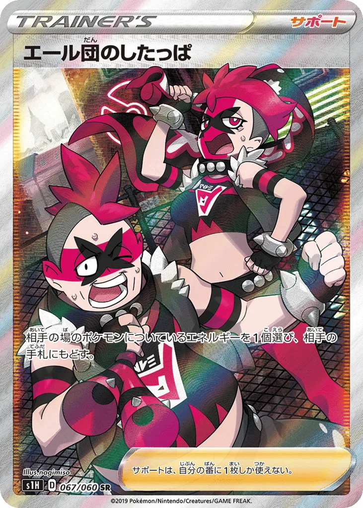 Team Yell Grunt