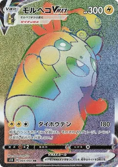 Morpeko VMAX