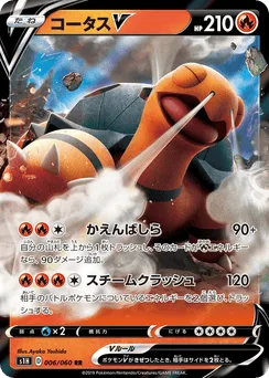 Torkoal V