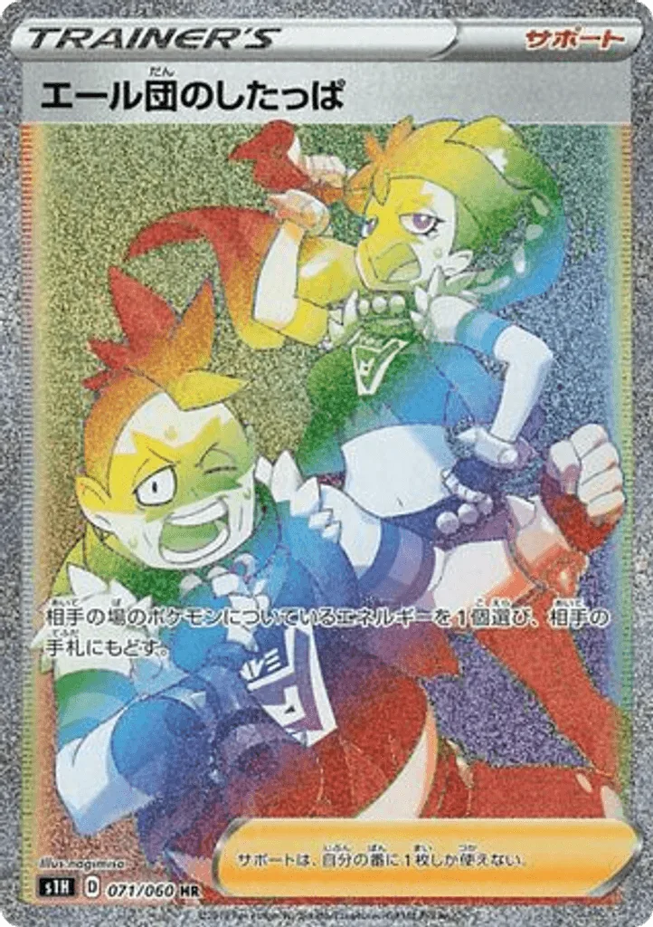 Team Yell Grunt