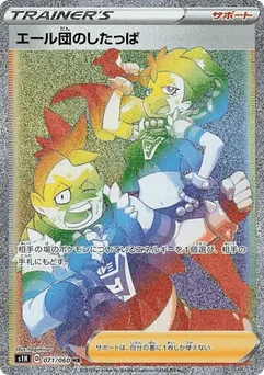 Team Yell Grunt