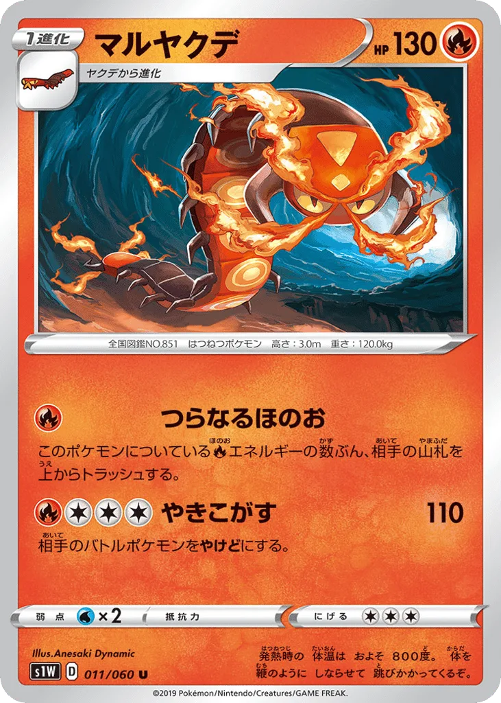 Centiskorch