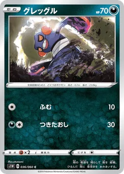 Croagunk