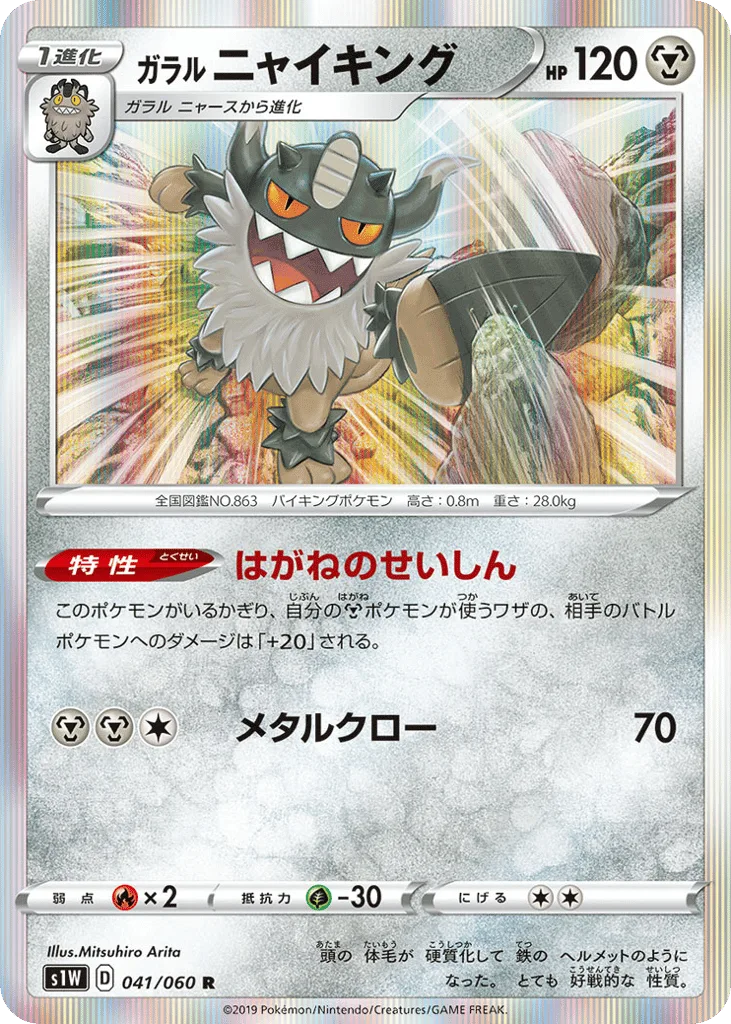 Galarian Perrserker