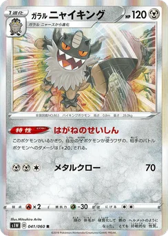 Galarian Perrserker