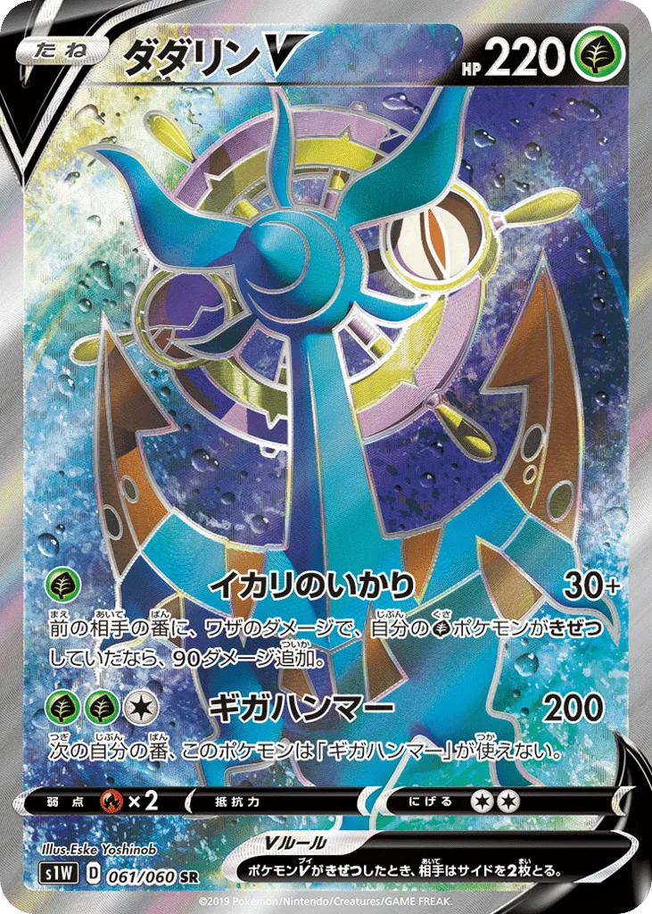 Dhelmise V