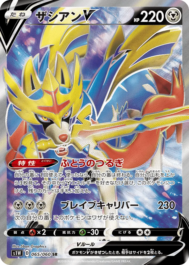 Zacian V