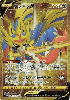 Zacian V