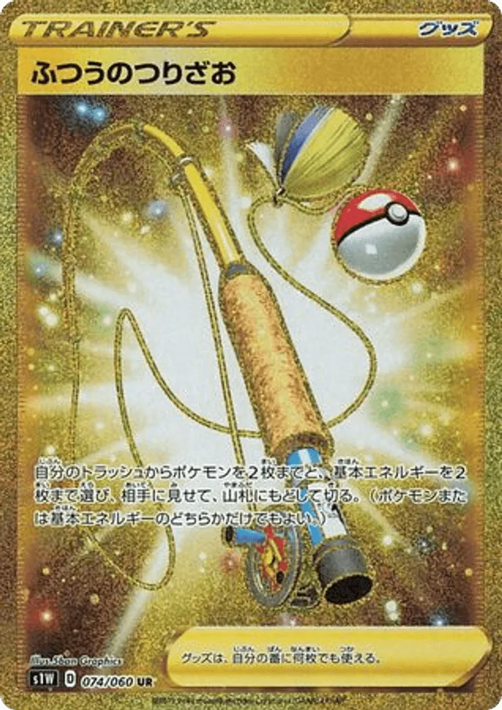 Ordinary Rod