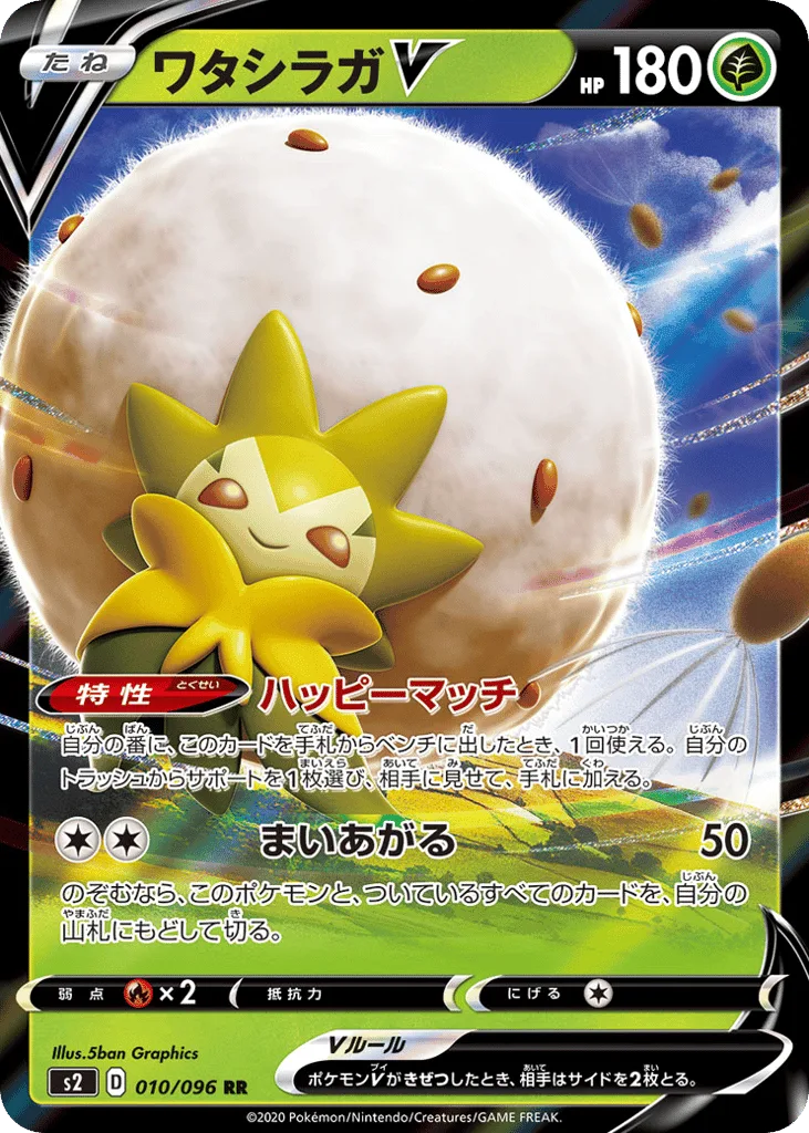 Eldegoss V
