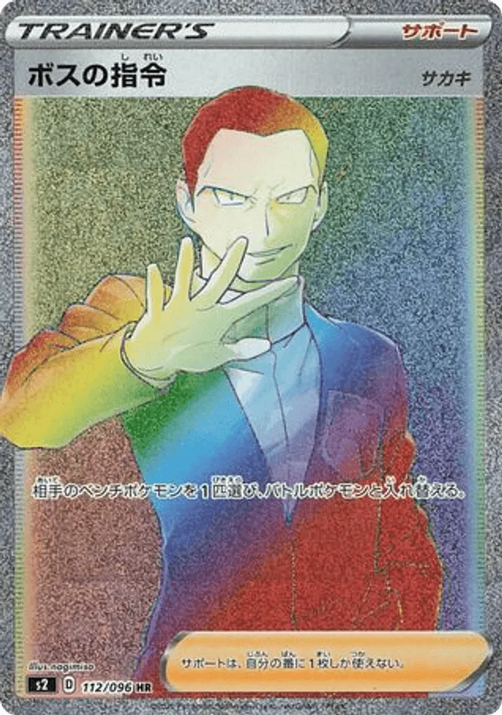 Boss's Orders