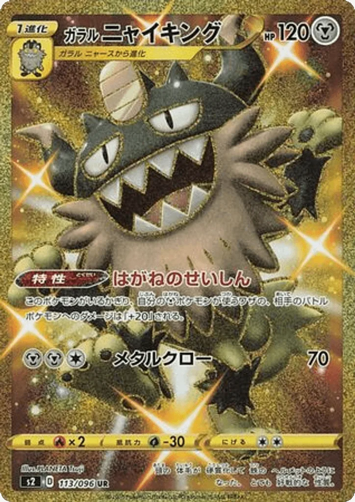 Galarian Perrserker