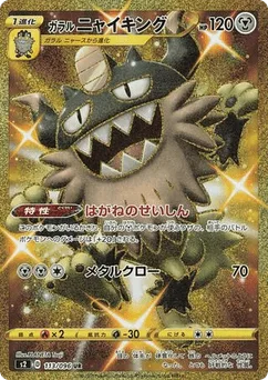 Galarian Perrserker