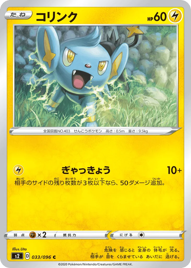 Shinx