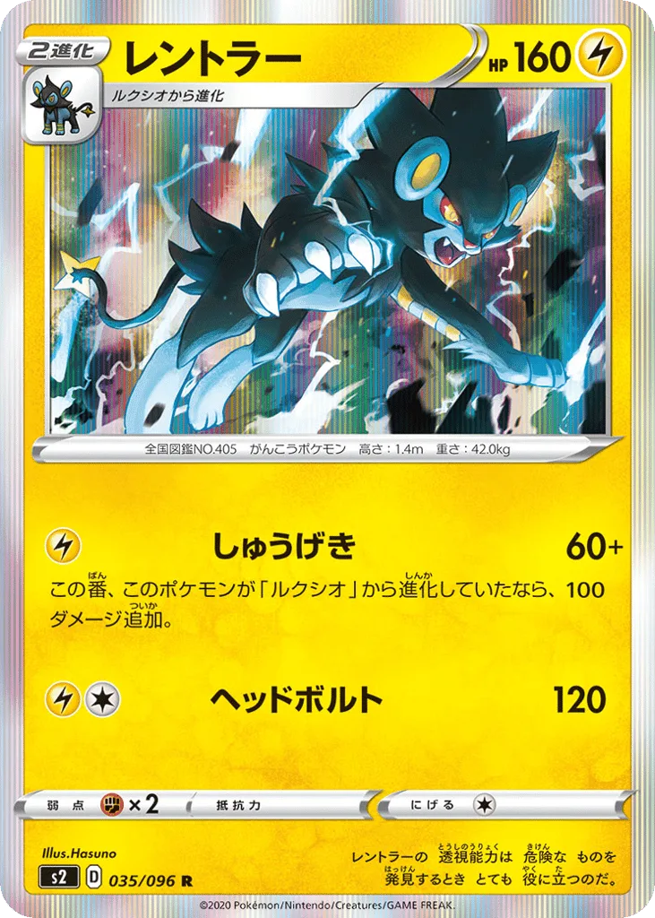 Luxray