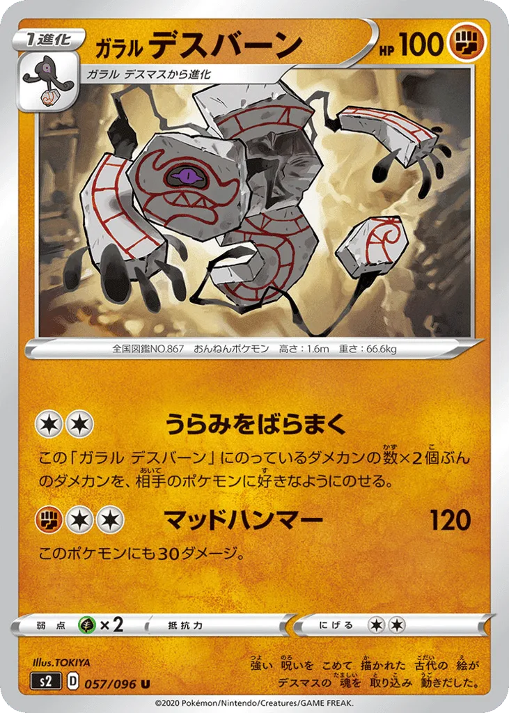 Galarian Runerigus