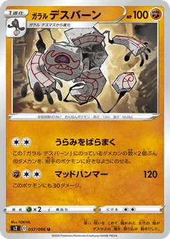 Galarian Runerigus