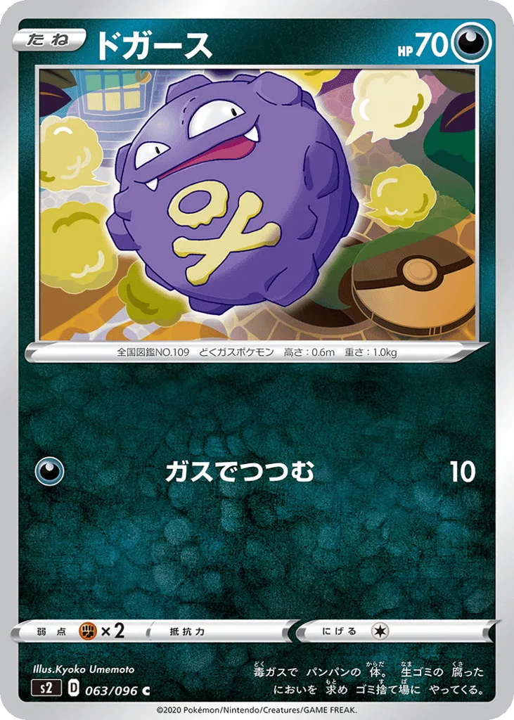 Koffing