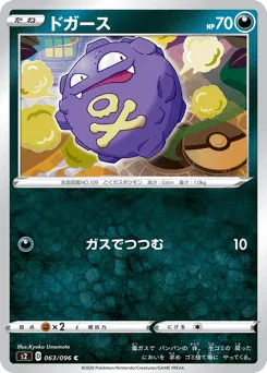 Koffing