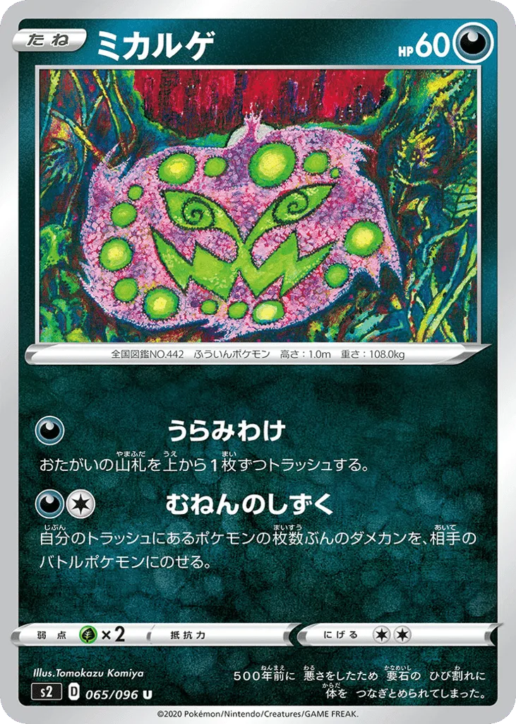 Spiritomb