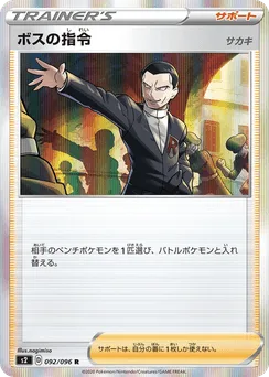 Boss's Orders