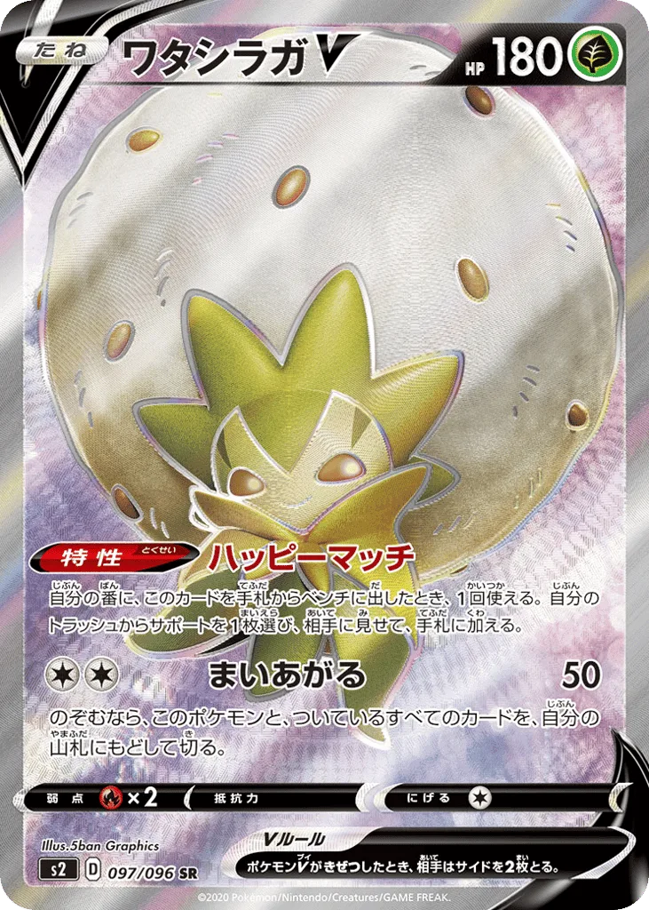 Eldegoss V