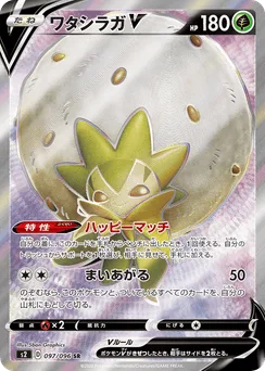Eldegoss V