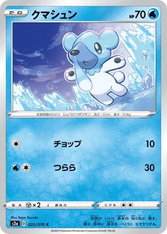 Cubchoo
