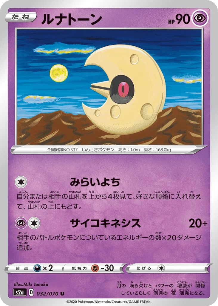 Lunatone