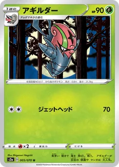 Accelgor