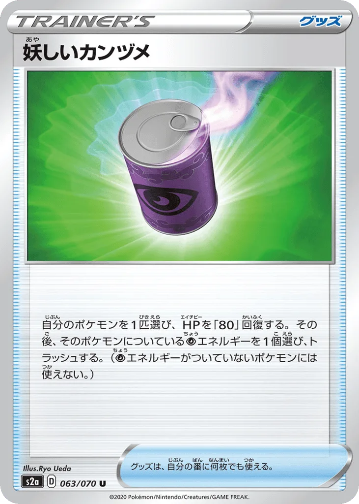 Suspicious Food Tin