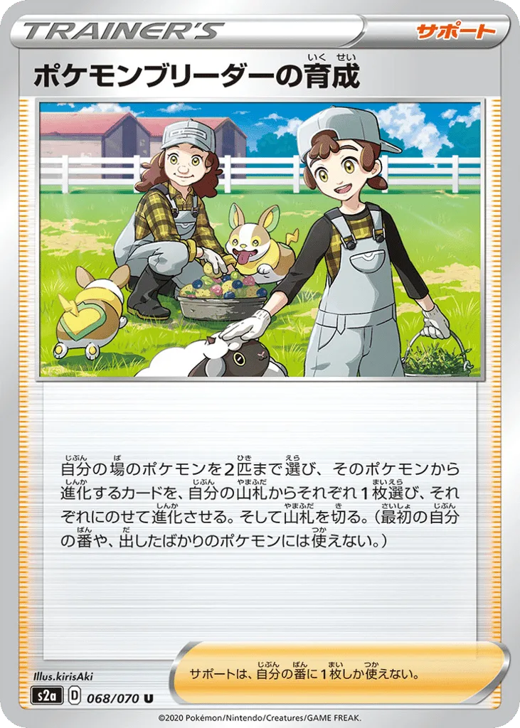 Pokémon Breeder's Nurturing