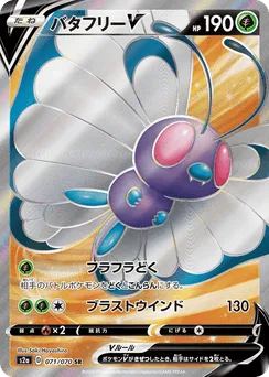 Butterfree V