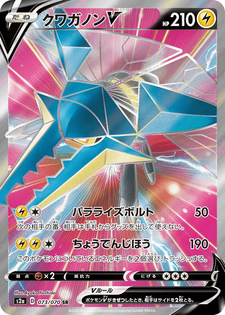 Vikavolt V