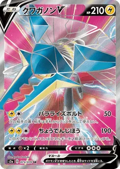 Vikavolt V