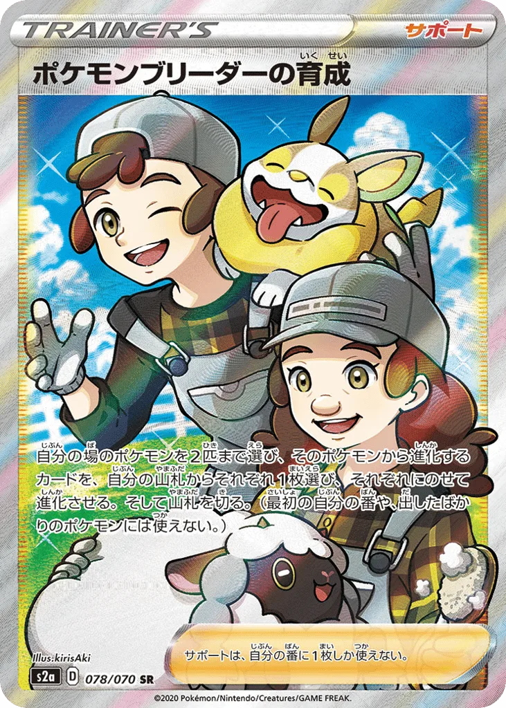 Pokémon Breeder's Nurturing