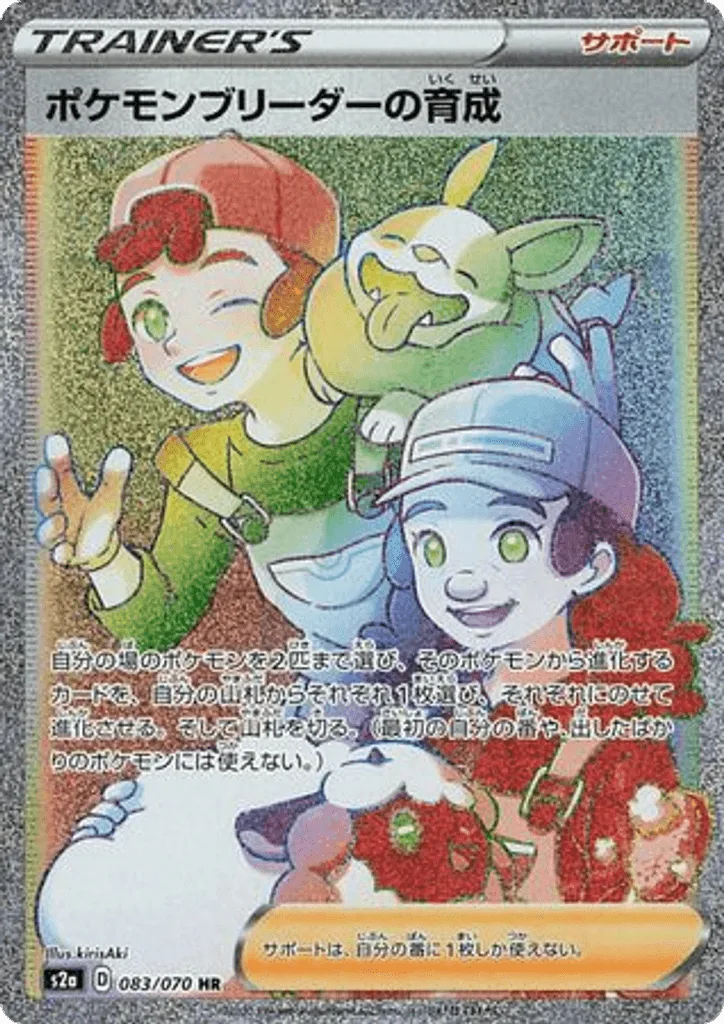Pokémon Breeder's Nurturing